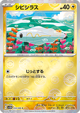 Tynamo 033 — Black Bolt JP: Additionals Singles (Japanese Pokémon TCG card)