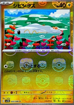 Tynamo 033 — Black Bolt JP: Additionals Singles (Japanese Pokémon TCG card)