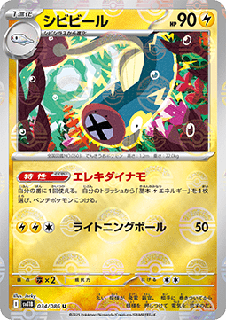 Eelektrik 034 — Black Bolt JP: Additionals Singles (Japanese Pokémon TCG card)