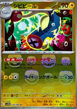 Eelektrik 034 — Black Bolt JP: Additionals Singles (Japanese Pokémon TCG card)