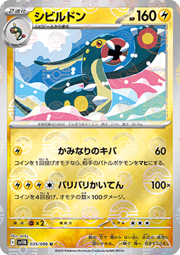 Eelektross 035 — Black Bolt JP: Additionals Singles (Japanese Pokémon TCG card)