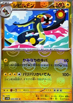 Eelektross 035 — Black Bolt JP: Additionals Singles (Japanese Pokémon TCG card)