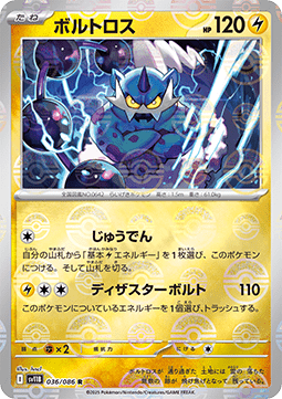 Thundurus 036 — Black Bolt JP: Additionals Singles (Japanese Pokémon TCG card)