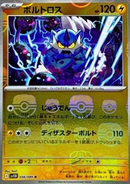 Thundurus 036 — Black Bolt JP: Additionals Singles (Japanese Pokémon TCG card)