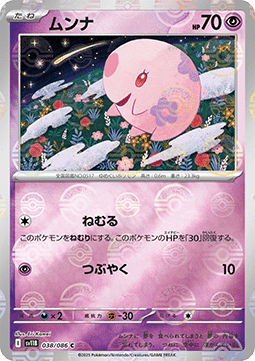 Munna 038 — Black Bolt JP: Additionals Singles (Japanese Pokémon TCG card)
