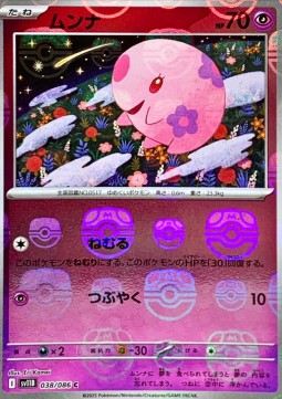Munna 038 — Black Bolt JP: Additionals Singles (Japanese Pokémon TCG card)