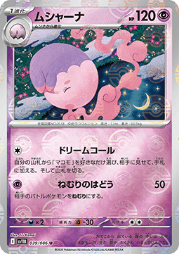 Musharna 039 — Black Bolt JP: Additionals Singles (Japanese Pokémon TCG card)