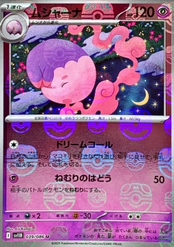 Musharna 039 — Black Bolt JP: Additionals Singles (Japanese Pokémon TCG card)
