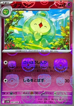 Duosion 041 — Black Bolt JP: Additionals Singles (Japanese Pokémon TCG card)