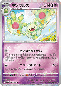 Reuniclus 042 — Black Bolt JP: Additionals Singles (Japanese Pokémon TCG card)