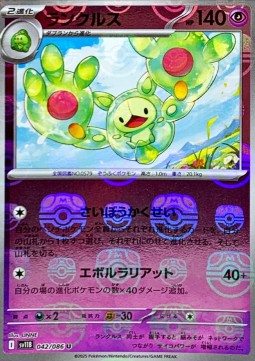 Reuniclus 042 — Black Bolt JP: Additionals Singles (Japanese Pokémon TCG card)