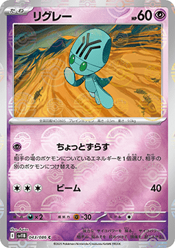 Elgyem 043 — Black Bolt JP: Additionals Singles (Japanese Pokémon TCG card)