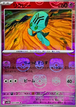 Elgyem 043 — Black Bolt JP: Additionals Singles (Japanese Pokémon TCG card)