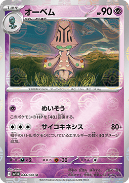 Beheeyem 044 — Black Bolt JP: Additionals Singles (Japanese Pokémon TCG card)