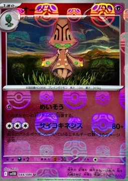 Beheeyem 044 — Black Bolt JP: Additionals Singles (Japanese Pokémon TCG card)