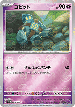 Golett 045 — Black Bolt JP: Additionals Singles (Japanese Pokémon TCG card)