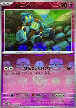 Golett 045 — Black Bolt JP: Additionals Singles (Japanese Pokémon TCG card)
