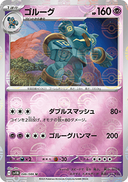 Golurk 046 — Black Bolt JP: Additionals Singles (Japanese Pokémon TCG card)