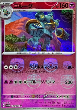 Golurk 046 — Black Bolt JP: Additionals Singles (Japanese Pokémon TCG card)