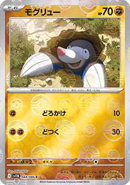 Drilbur 048 — Black Bolt JP: Additionals Singles (Japanese Pokémon TCG card)