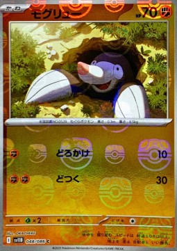 Drilbur 048 — Black Bolt JP: Additionals Singles (Japanese Pokémon TCG card)