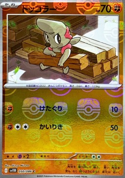 Timburr 050 — Black Bolt JP: Additionals Singles (Japanese Pokémon TCG card)
