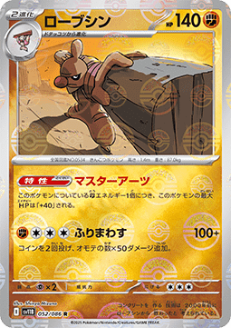 Conkeldurr 052 — Black Bolt JP: Additionals Singles (Japanese Pokémon TCG card)