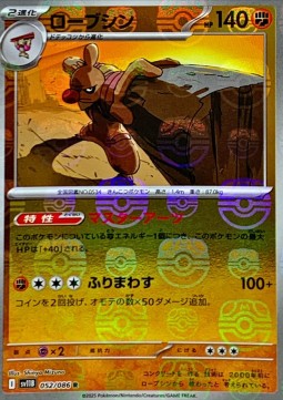 Conkeldurr 052 — Black Bolt JP: Additionals Singles (Japanese Pokémon TCG card)