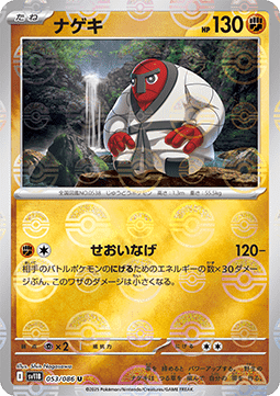 Throh 053 — Black Bolt JP: Additionals Singles (Japanese Pokémon TCG card)