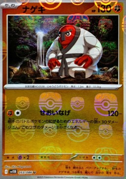 Throh 053 — Black Bolt JP: Additionals Singles (Japanese Pokémon TCG card)