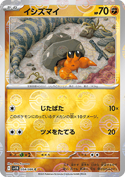 Dwebble 054 — Black Bolt JP: Additionals Singles (Japanese Pokémon TCG card)