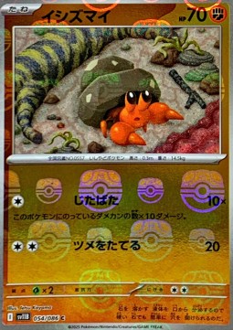 Dwebble 054 — Black Bolt JP: Additionals Singles (Japanese Pokémon TCG card)