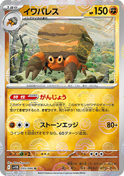 Crustle 055 — Black Bolt JP: Additionals Singles (Japanese Pokémon TCG card)