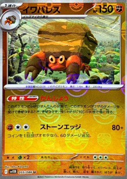 Crustle 055 — Black Bolt JP: Additionals Singles (Japanese Pokémon TCG card)