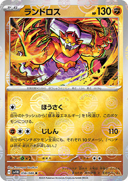Landorus 056 — Black Bolt JP: Additionals Singles (Japanese Pokémon TCG card)