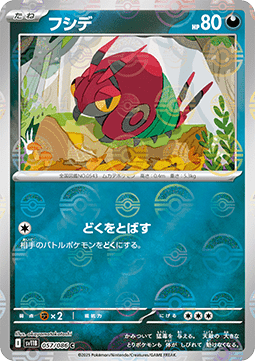 Venipede 057 — Black Bolt JP: Additionals Singles (Japanese Pokémon TCG card)