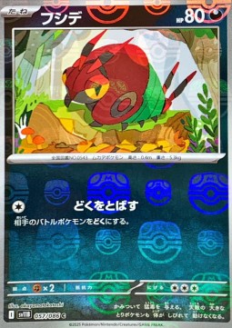 Venipede 057 — Black Bolt JP: Additionals Singles (Japanese Pokémon TCG card)
