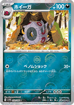Whirlipede 058 — Black Bolt JP: Additionals Singles (Japanese Pokémon TCG card)