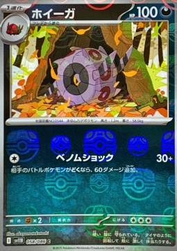 Whirlipede 058 — Black Bolt JP: Additionals Singles (Japanese Pokémon TCG card)