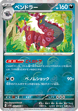 Scolipede 059 — Black Bolt JP: Additionals Singles (Japanese Pokémon TCG card)