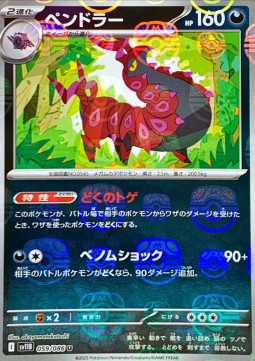 Scolipede 059 — Black Bolt JP: Additionals Singles (Japanese Pokémon TCG card)