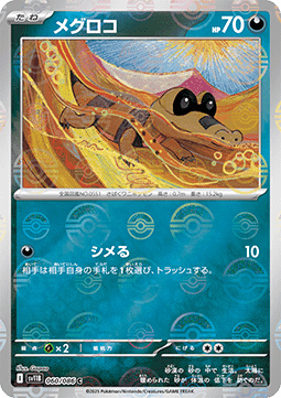 Sandile 060 — Black Bolt JP: Additionals Singles (Japanese Pokémon TCG card)