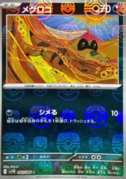 Sandile 060 — Black Bolt JP: Additionals Singles (Japanese Pokémon TCG card)