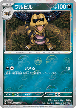 Krokorok 061 — Black Bolt JP: Additionals Singles (Japanese Pokémon TCG card)