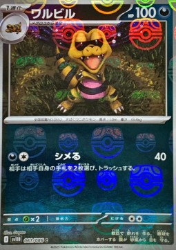 Krokorok 061 — Black Bolt JP: Additionals Singles (Japanese Pokémon TCG card)