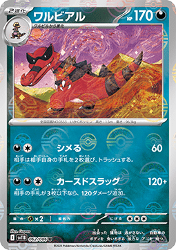 Krookodile 062 — Black Bolt JP: Additionals Singles (Japanese Pokémon TCG card)
