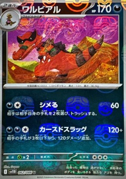 Krookodile 062 — Black Bolt JP: Additionals Singles (Japanese Pokémon TCG card)