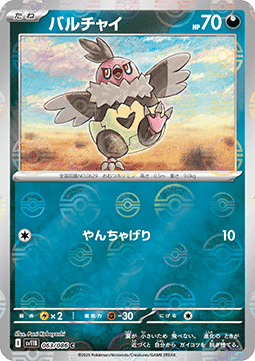 Vullaby 063 — Black Bolt JP: Additionals Singles (Japanese Pokémon TCG card)