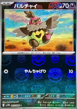 Vullaby 063 — Black Bolt JP: Additionals Singles (Japanese Pokémon TCG card)