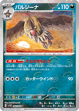 Mandibuzz 064 — Black Bolt JP: Additionals Singles (Japanese Pokémon TCG card)
